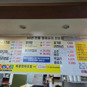 황금명태본가 리뷰 사진