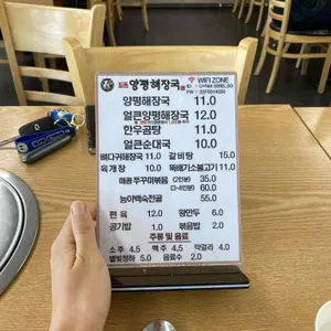 일품양평해장국 리뷰 사진