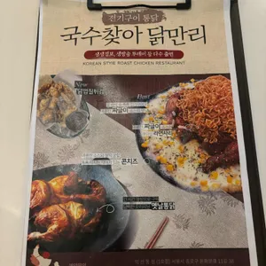 국수찾아닭만리 리뷰 사진