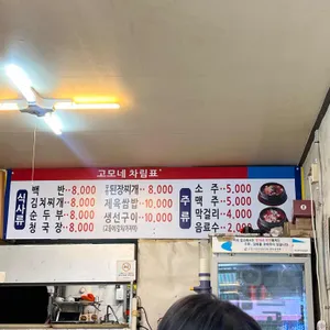 고모네식당 리뷰 사진