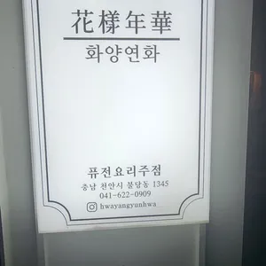 화양연화 리뷰 사진