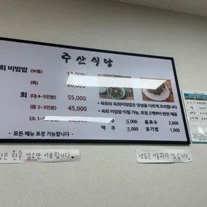 주산식당 리뷰 사진