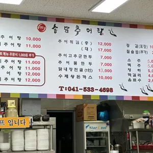 송담추어탕 리뷰 사진