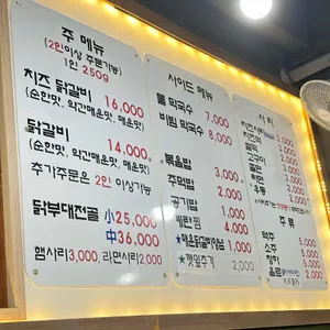 후다닥닭갈비 리뷰 사진