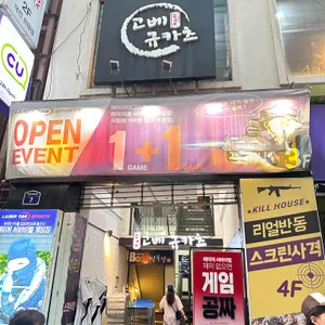 고베규카츠 대전은행점 리뷰 사진