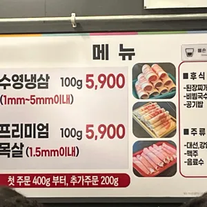 수영냉삼 리뷰 사진