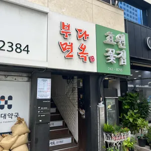 부다면옥 리뷰 사진