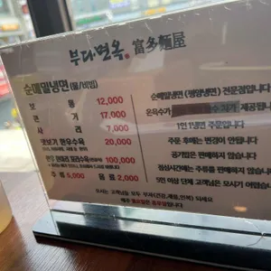 부다면옥 리뷰 사진