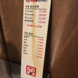 종로계림닭도리탕원조 리뷰 사진