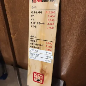 종로계림닭도리탕원조 리뷰 사진