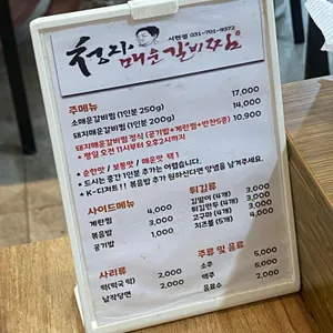 청자매운갈비찜 리뷰 사진