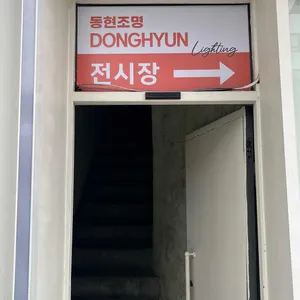 필요의 방 리뷰 사진