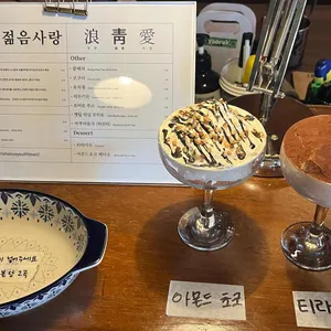 낭만젊음사랑 리뷰 사진