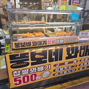 뚱보네꽈배기 리뷰 사진