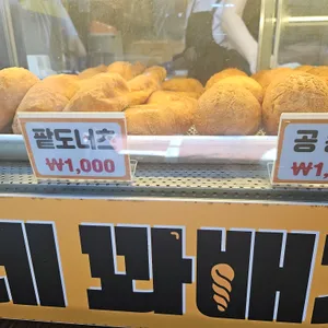 뚱보네꽈배기 리뷰 사진