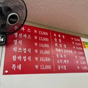 가나 돈까스의집 리뷰 사진