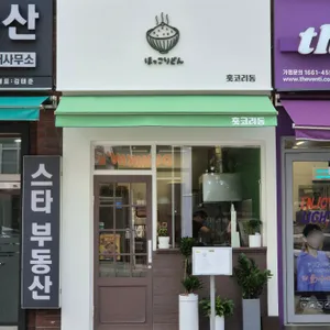 홋코리동 리뷰 사진