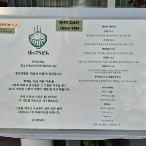 홋코리동 리뷰 사진
