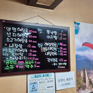 양평해장국 리뷰 사진