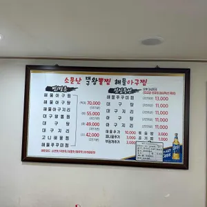 소문난대구왕뽈찜 리뷰 사진
