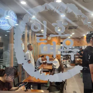 일호면옥 리뷰 사진