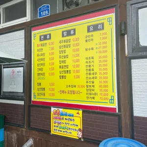 동해반점 리뷰 사진