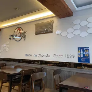 무봤나촌닭 리뷰 사진