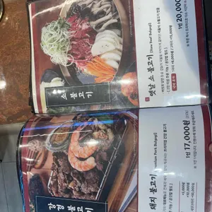 강경불고기 리뷰 사진