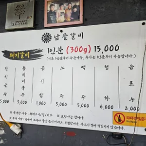 남들갈비 리뷰 사진