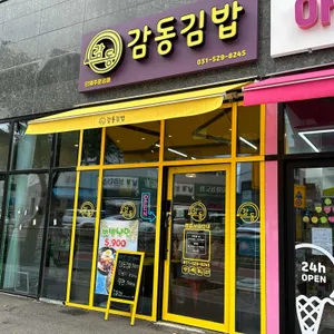 감동김밥 리뷰 사진