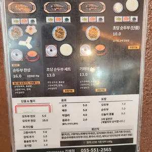 백중기와야순두부 리뷰 사진