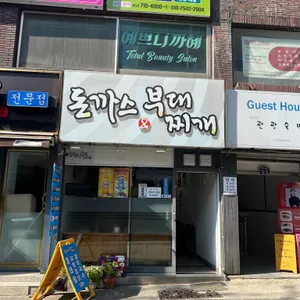 돈까스앤부대찌개 리뷰 사진