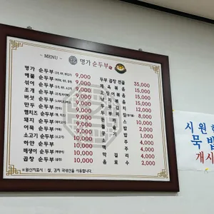 권가네 명가 순두부 리뷰 사진