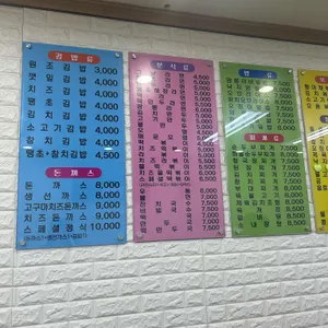 봉명김밥 리뷰 사진