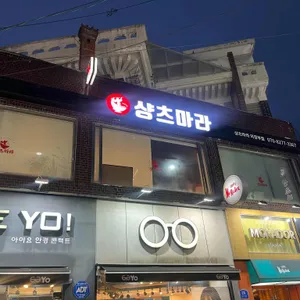 샹츠마라 리뷰 사진