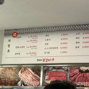 찐배네꽃갈비 리뷰 사진