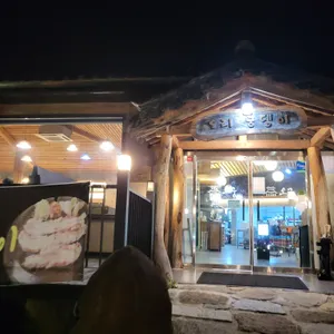 오리궁뎅이 리뷰 사진