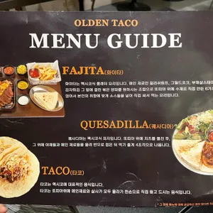 올든타코 리뷰 사진