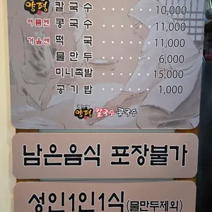 킴앤킴 양평칼국수 콩국수 리뷰 사진