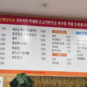 신머이쌀국수 리뷰 사진