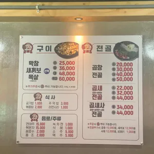 무공해옹기곱창막창구이 리뷰 사진