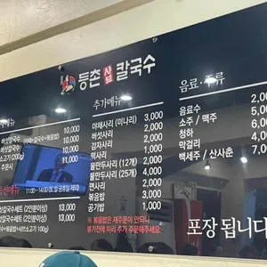 등촌샤브칼국수 리뷰 사진