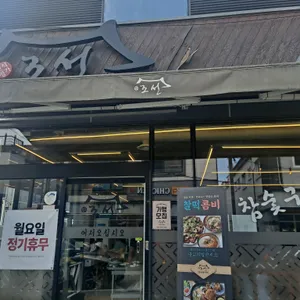 조선 본갈비 리뷰 사진