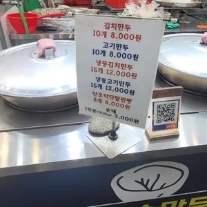 매탄 손만두 리뷰 사진