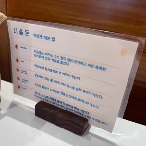 시올돈 리뷰 사진