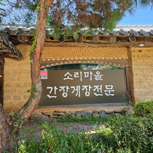 소리마을 리뷰 사진