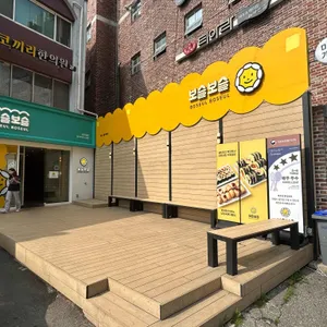 보슬보슬 리뷰 사진