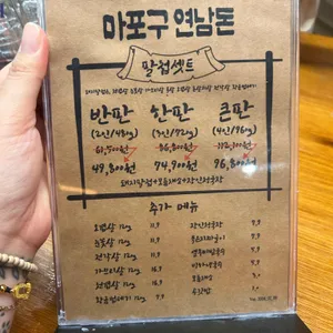 마포구 연남돈 리뷰 사진