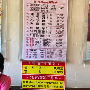 낙지한마리수제비 리뷰 사진