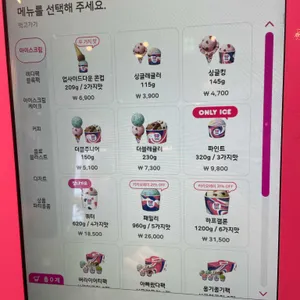 배스킨라빈스 리뷰 사진